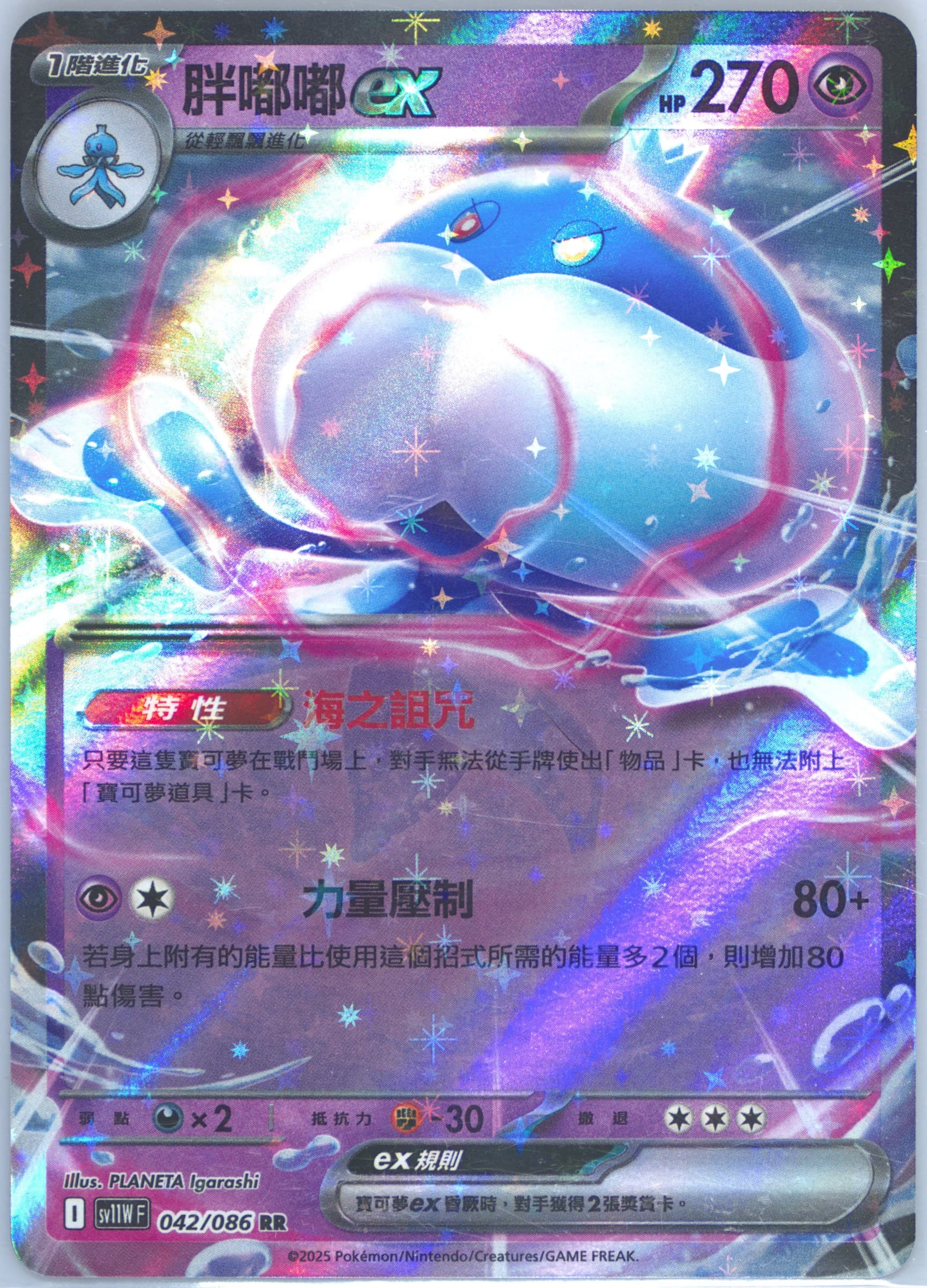 Jellicent EX (042) 2025 Pokemon Traditional Chinese Sv11w F-White Flare