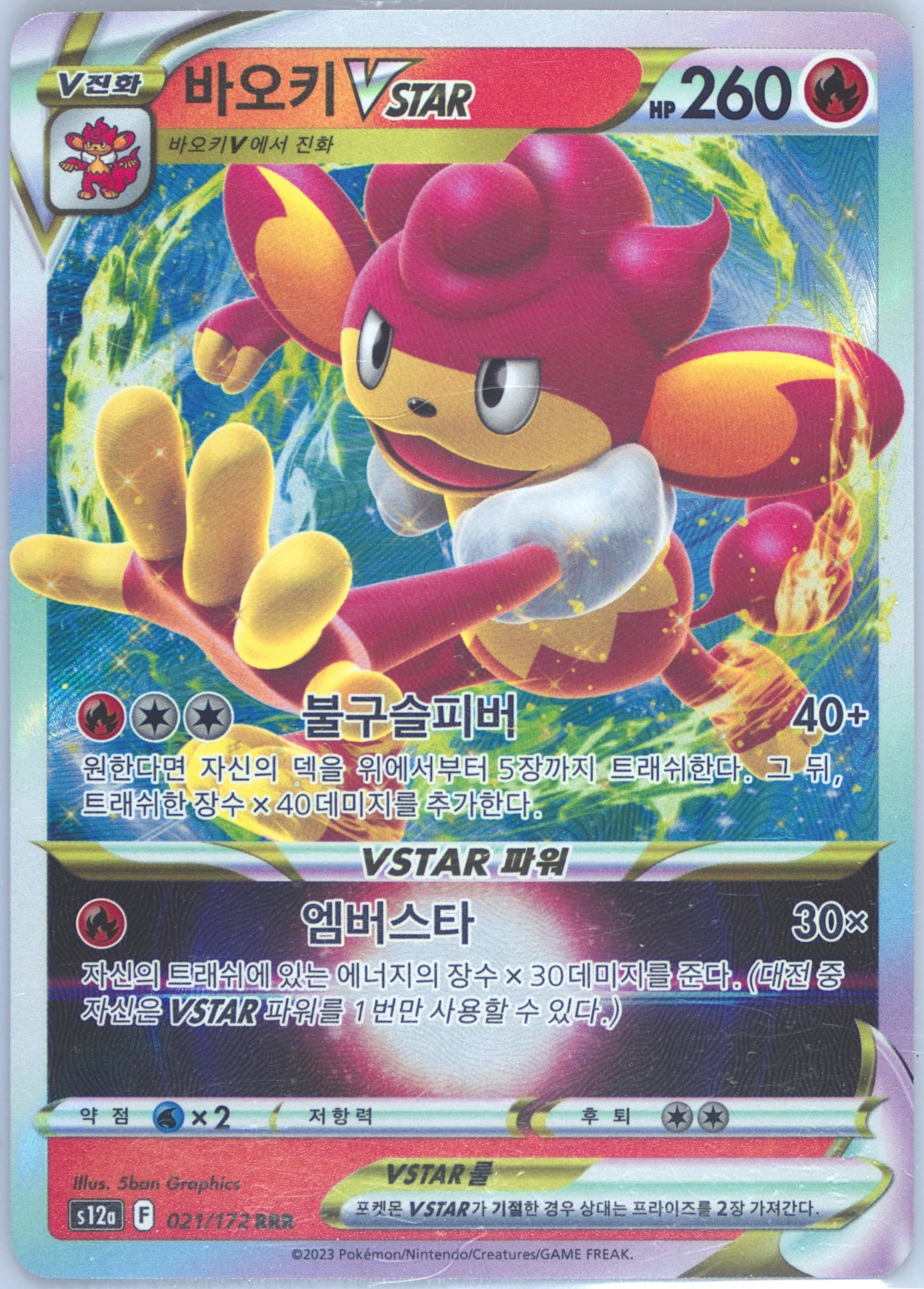Simisear Vstar (021) 2023 Pokemon Korean Sword & Shield Vstar Universe