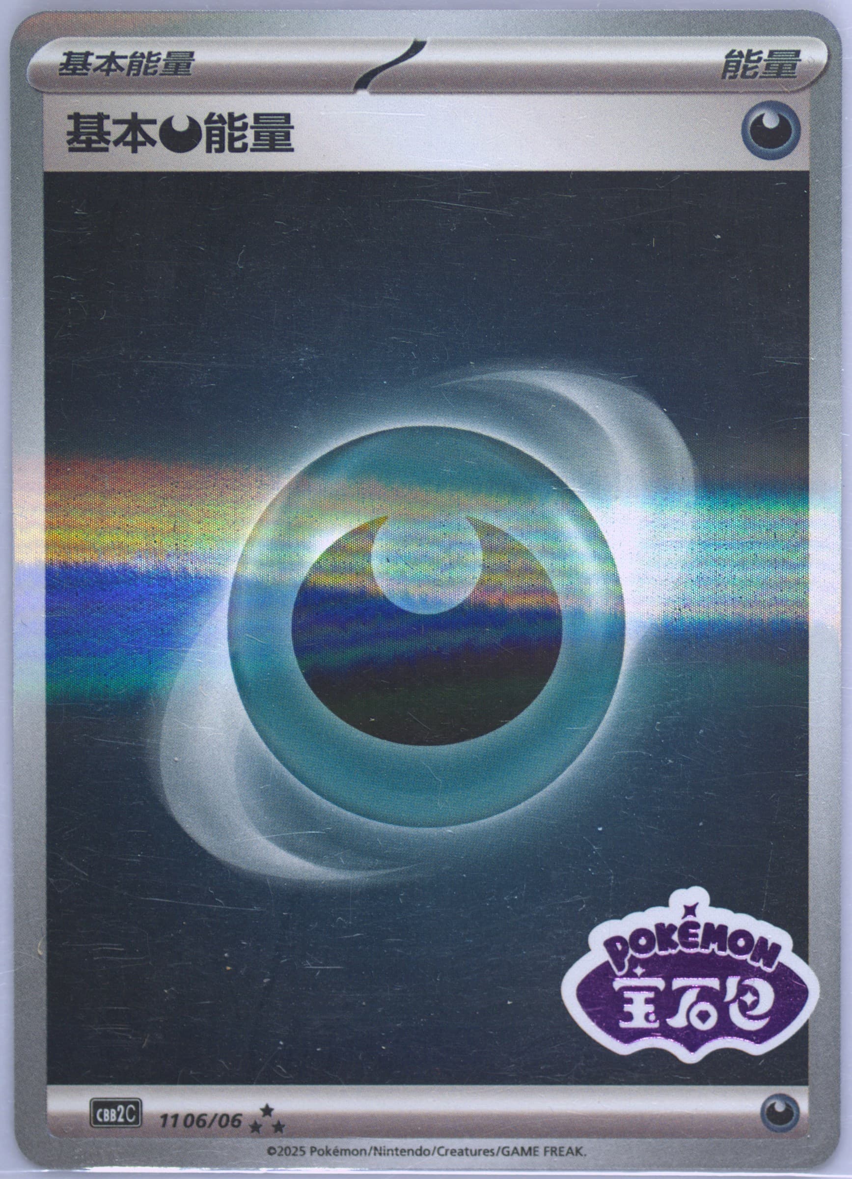 Basic Darkness Energy (06) 2025 Pokemon Simplified Chinese CBB2 C-Gem Pack Vol 2