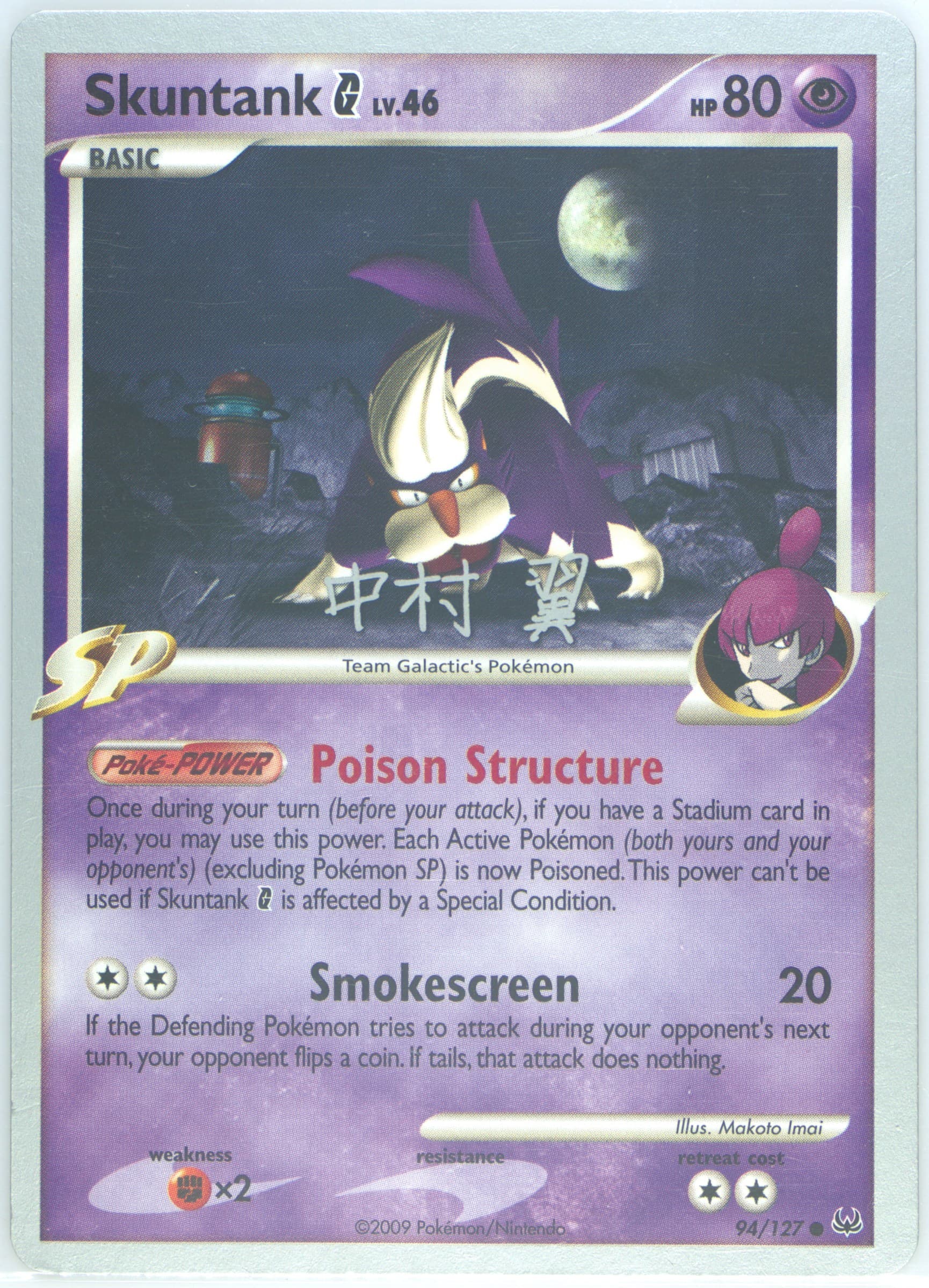 Skuntank G Crowned Tiger (94) 2009 Pokemon World Championships Promo