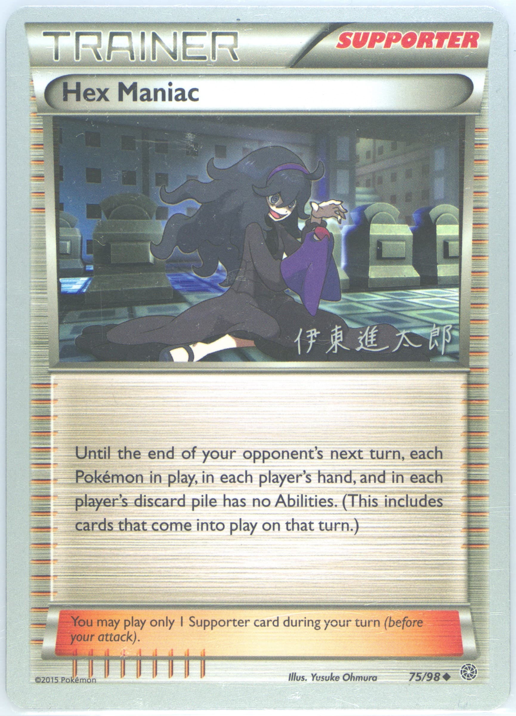 Hex Maniac Magical Symphony (75) 2016 Pokemon World Championships Deck Promo