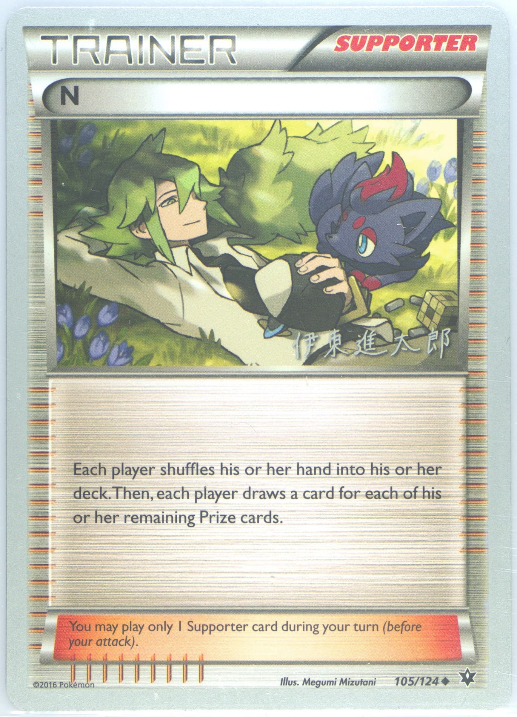 N Magical Symphony (105) 2016 Pokemon World Championships Deck Promo