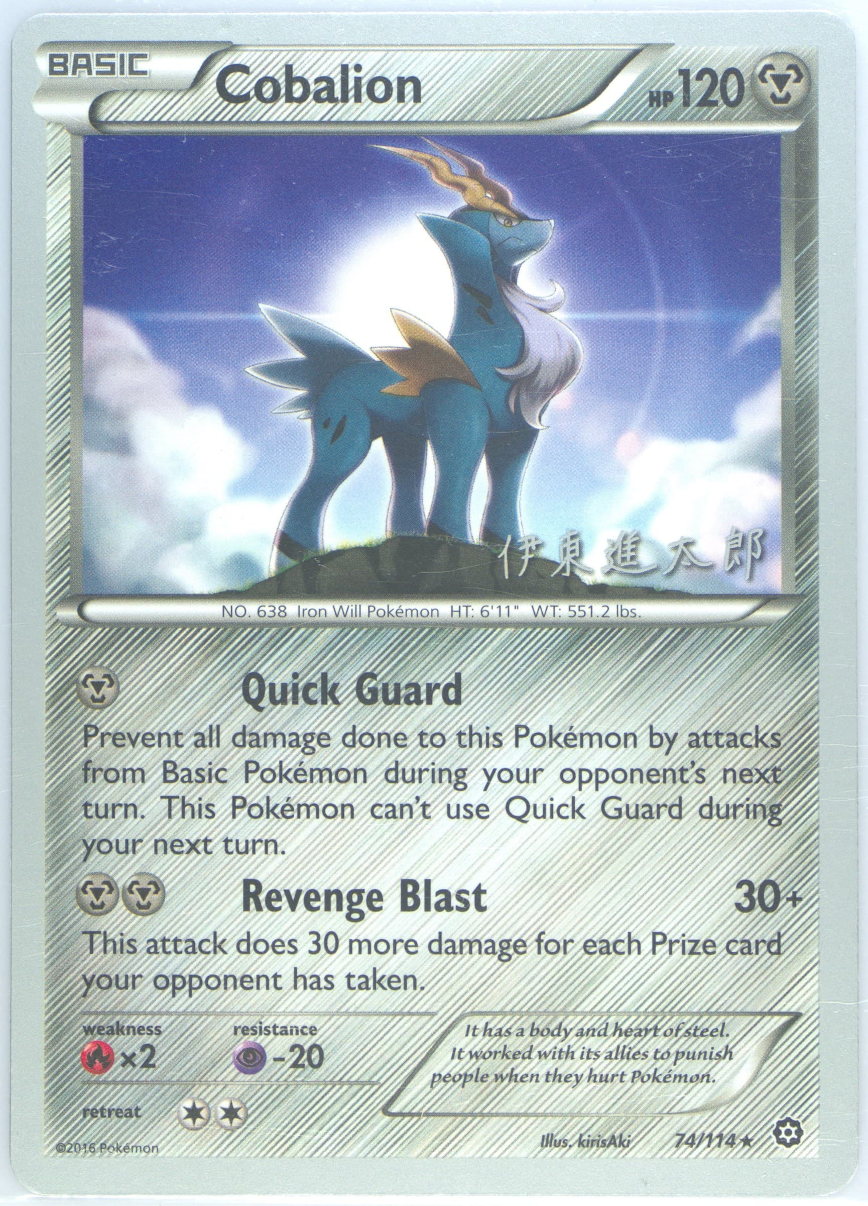 Cobalion Magical Symphony (74) 2016 Pokemon World Championships Deck Promo
