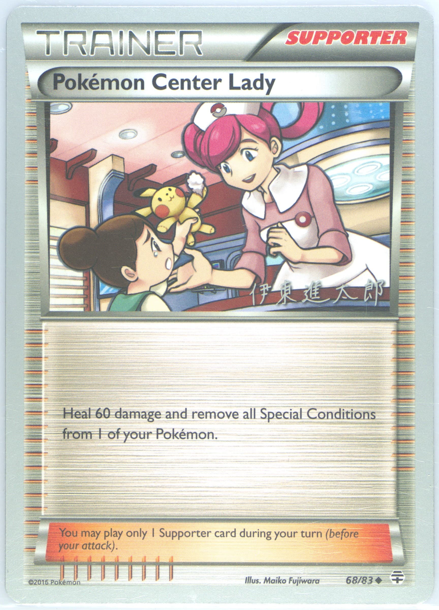Pokemon Center Lady Magical Symphony (68) 2016 Pokemon World Championships Deck Promo