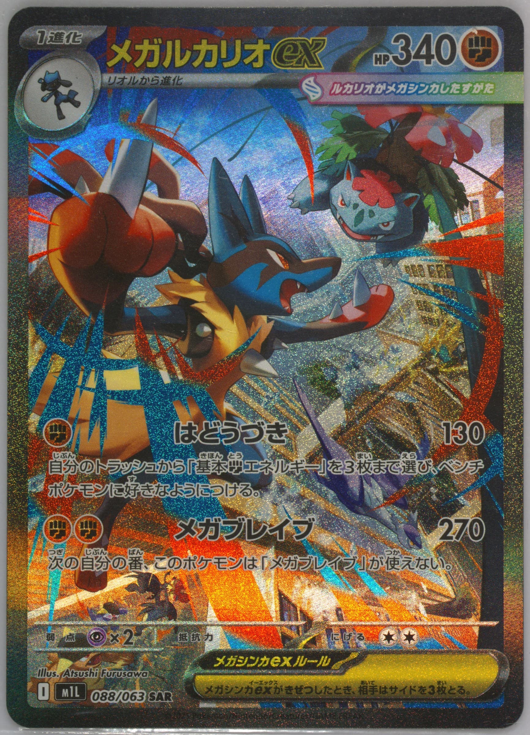 Mega Lucario EX Special Art Rare-Missing Texture (088) 2025 Pokemon Japanese M1l-Mega Brave