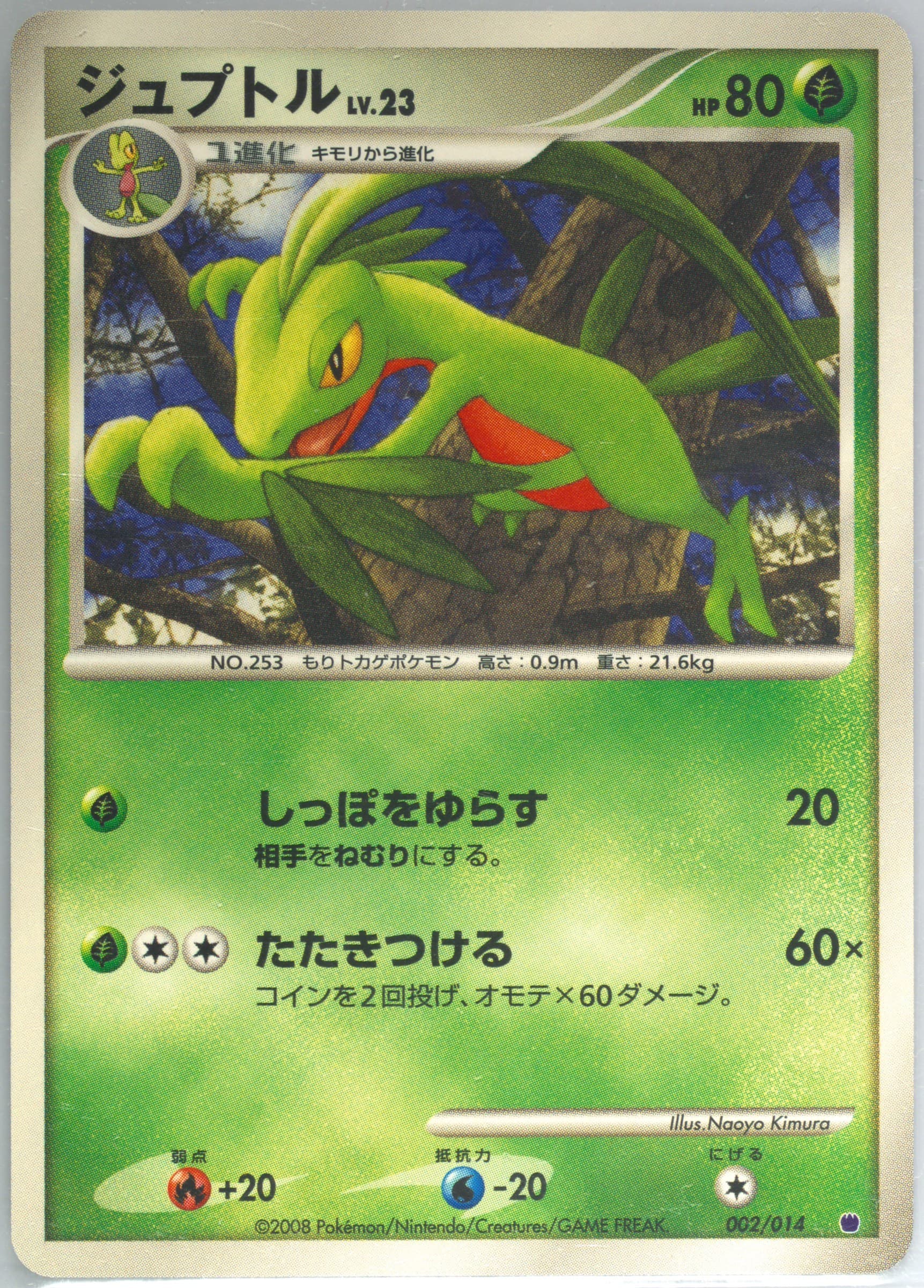 Grovyle Giratina Half Deck (002) 2008 Pokemon Japanese Giratina vs. Dialga