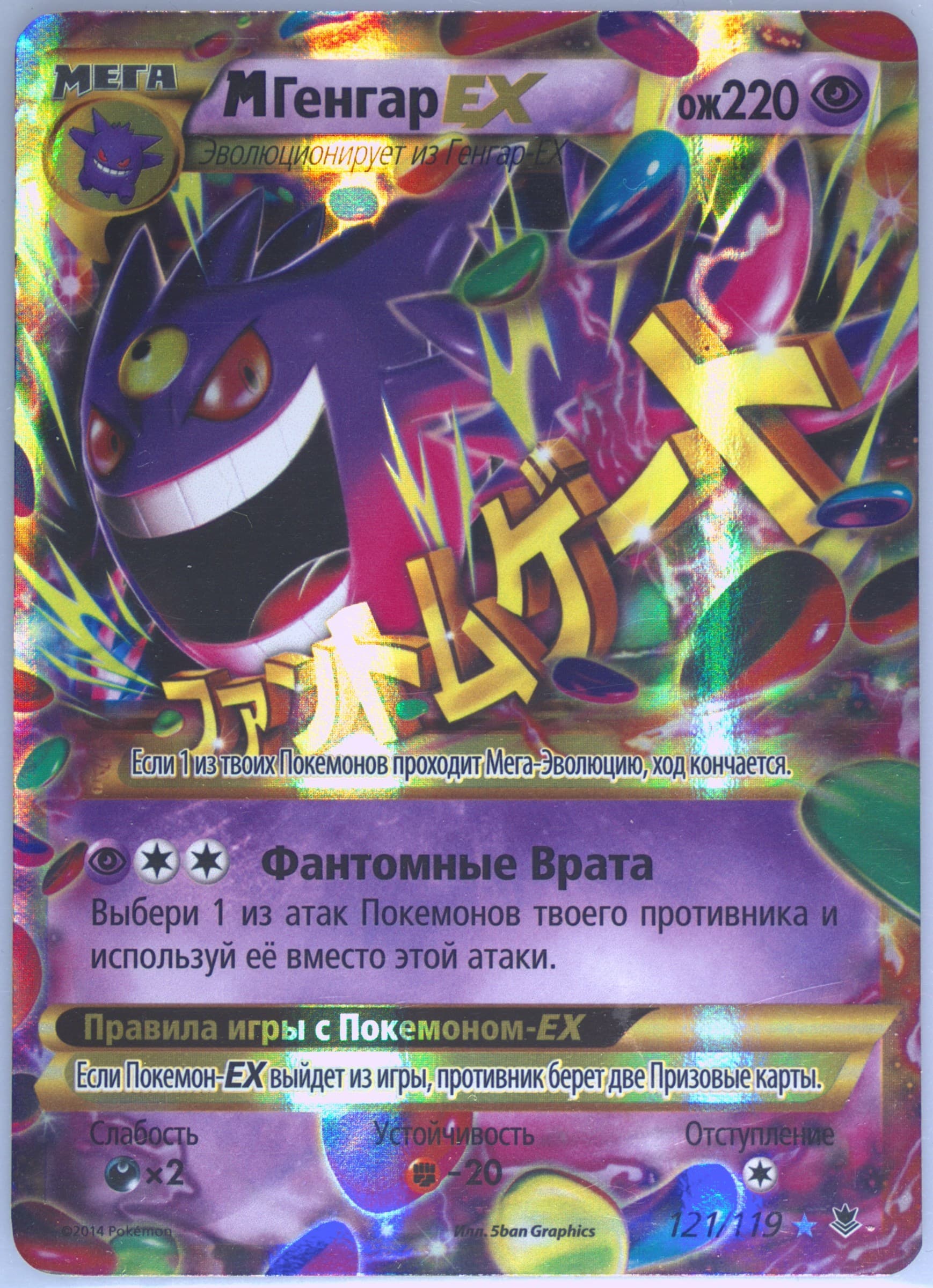 M Gengar EX Ultra Rare (121) 2015 Pokemon XY Phantom Forces Russian