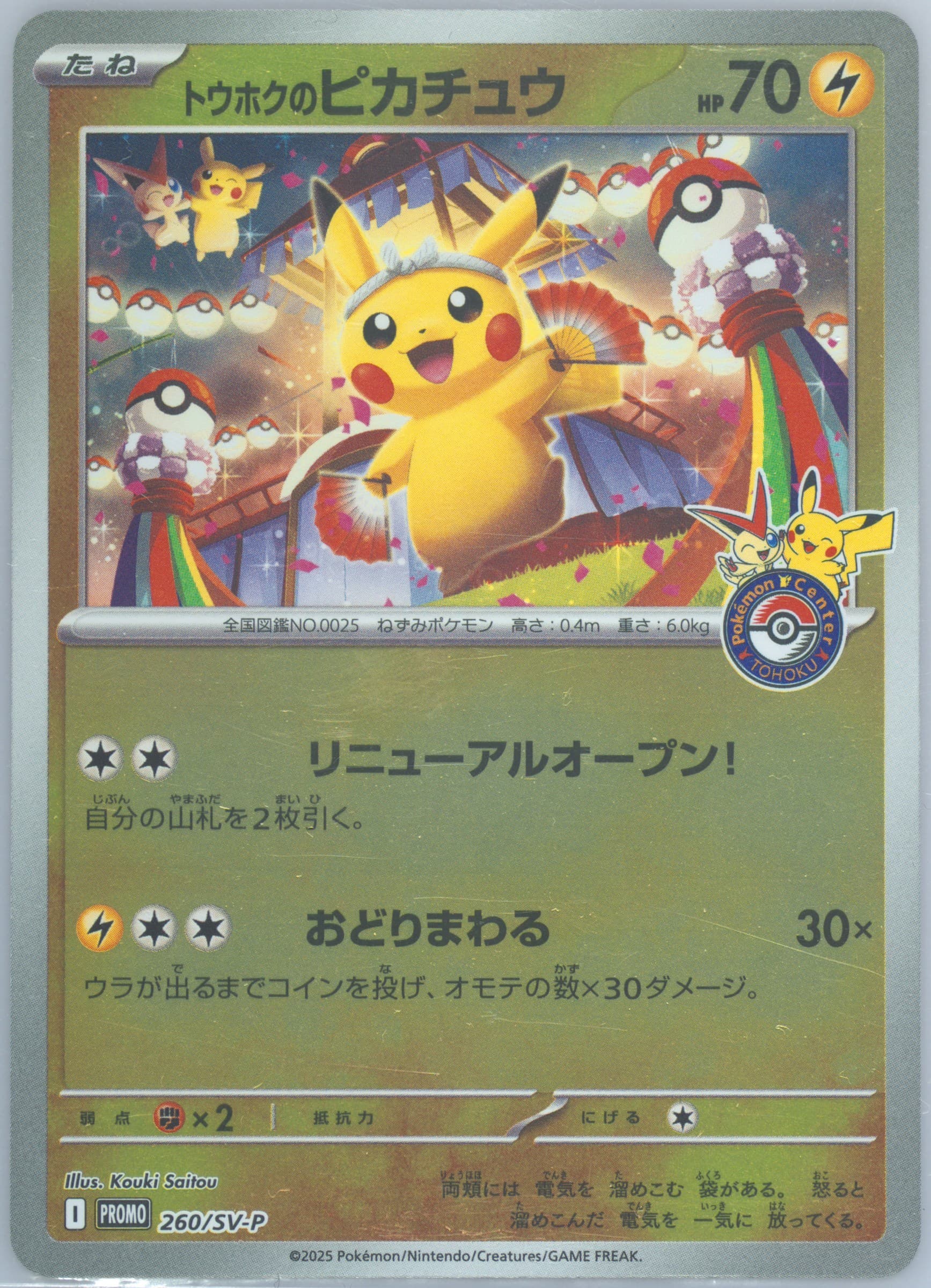 Tohoku's Pikachu Special Box Pokemon Center Tohoku (260) 2025 Pokemon Japanese SV-P Promo