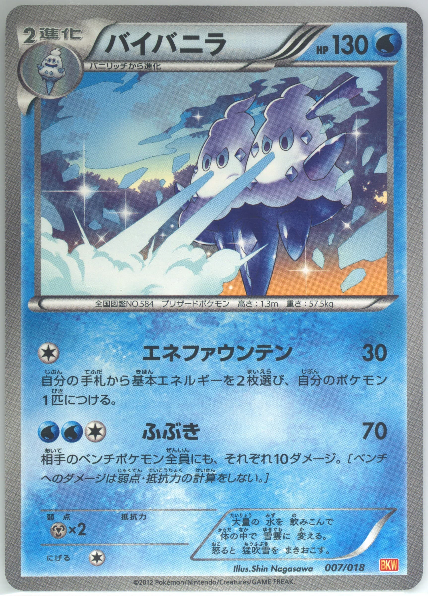 Vanilluxe (007) 2012 Pokemon Japanese White Kyurem EX Battle Strength Deck
