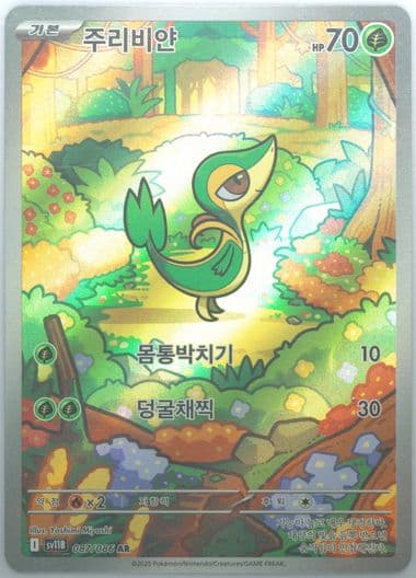 Snivy Art Rare (087) 2025 Pokemon Korean Sv11b-Black Bolt