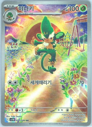 Simisage Art Rare (090) 2025 Pokemon Korean Sv11b-Black Bolt