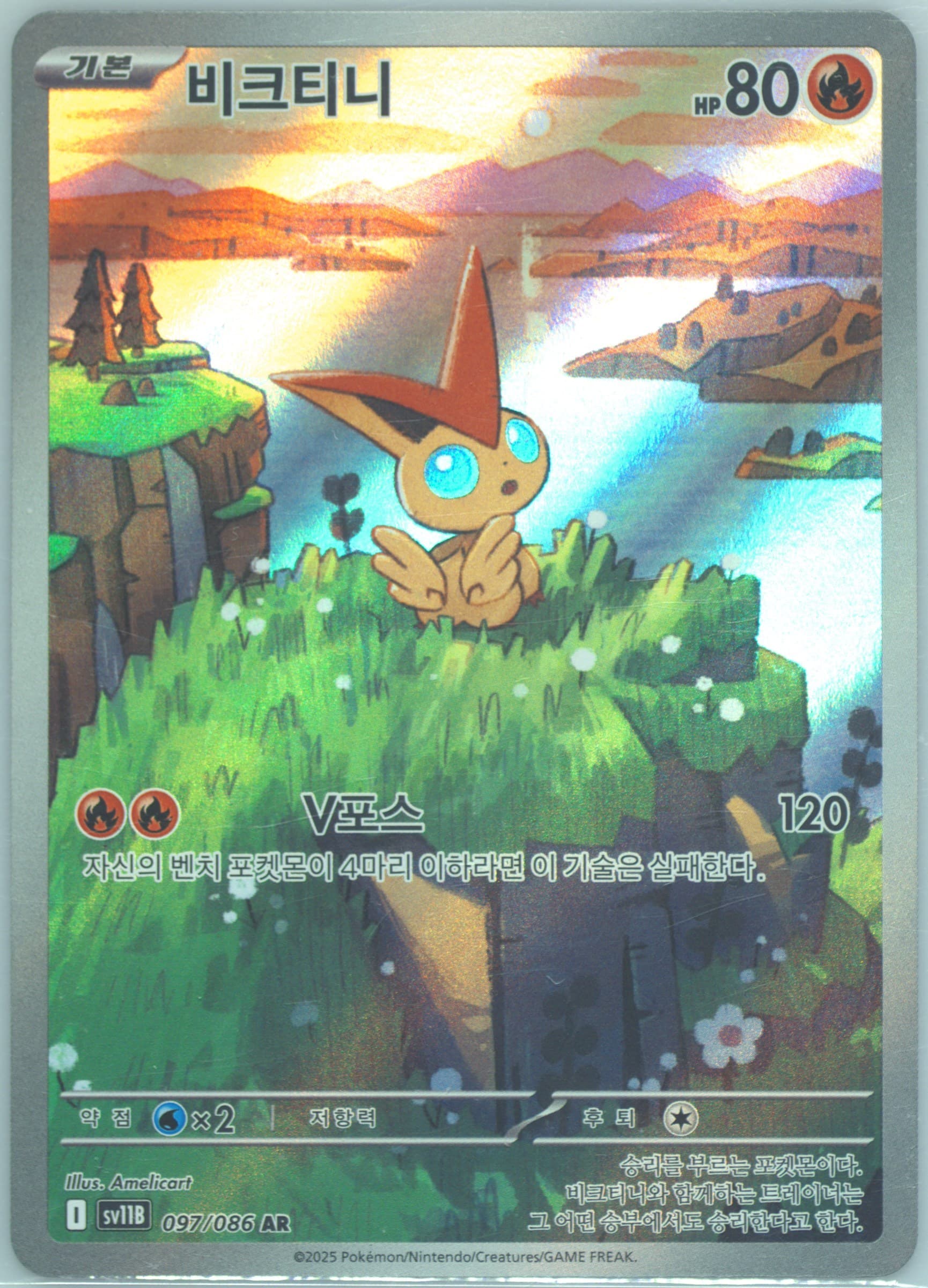 Victini Art Rare (097) 2025 Pokemon Korean Sv11b-Black Bolt