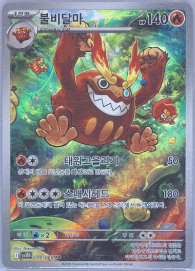 Darmanitan Art Rare (099) 2025 Pokemon Korean Sv11b-Black Bolt