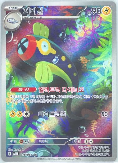 Eelektrik Art Rare (118) 2025 Pokemon Korean Sv11b-Black Bolt