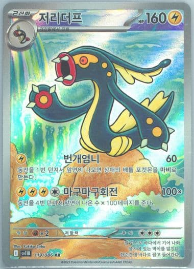 Eelektross Art Rare (119) 2025 Pokemon Korean Sv11b-Black Bolt