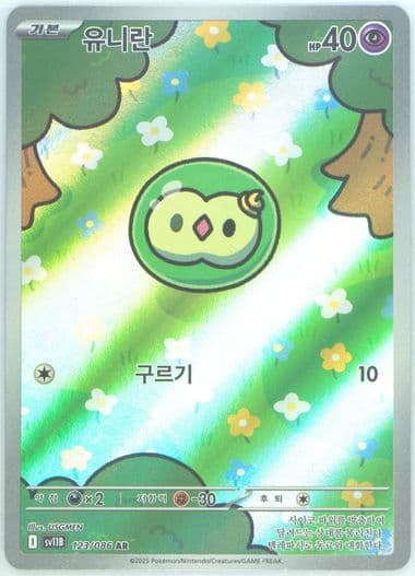 Solosis Art Rare (123) 2025 Pokemon Korean Sv11b-Black Bolt