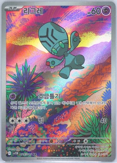 Elgyem Art Rare (126) 2025 Pokemon Korean Sv11b-Black Bolt