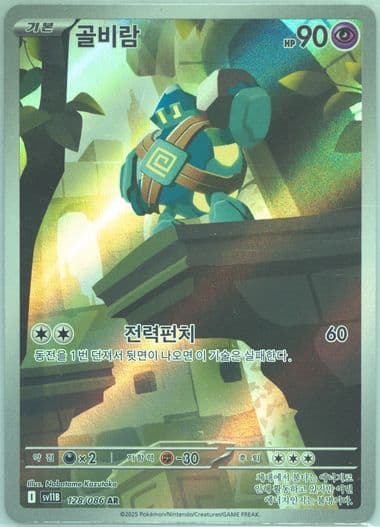 Golett Art Rare (128) 2025 Pokemon Korean Sv11b-Black Bolt
