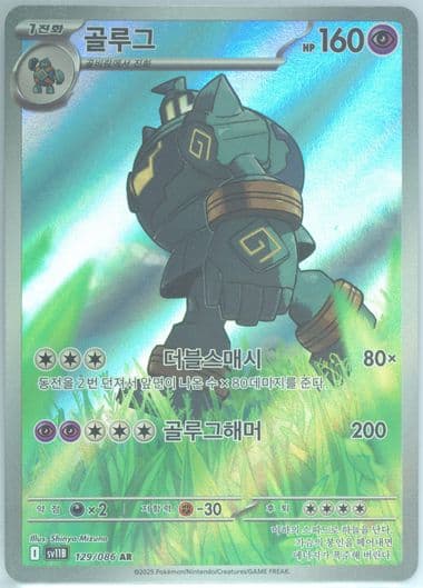Golurk Art Rare (129) 2025 Pokemon Korean Sv11b-Black Bolt