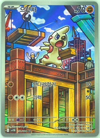 Timburr Art Rare (131) 2025 Pokemon Korean Sv11b-Black Bolt