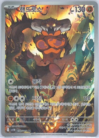 Landorus Art Rare (137) 2025 Pokemon Korean Sv11b-Black Bolt