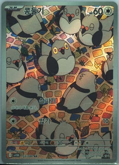 Pidove Art Rare (153) 2025 Pokemon Korean Sv11b-Black Bolt