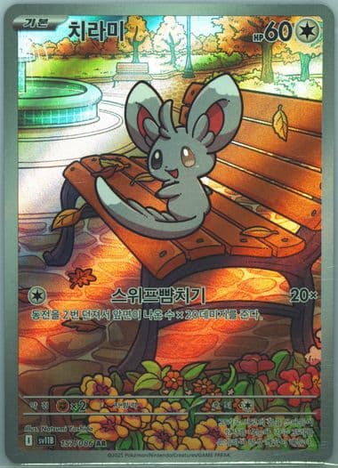 Minccino Art Rare (157) 2025 Pokemon Korean Sv11b-Black Bolt
