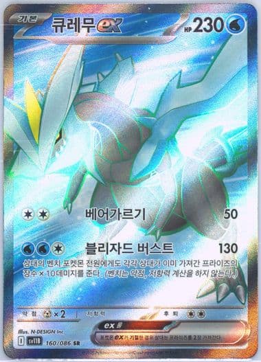 Kyurem EX Super Rare (160) 2025 Pokemon Korean Sv11b-Black Bolt