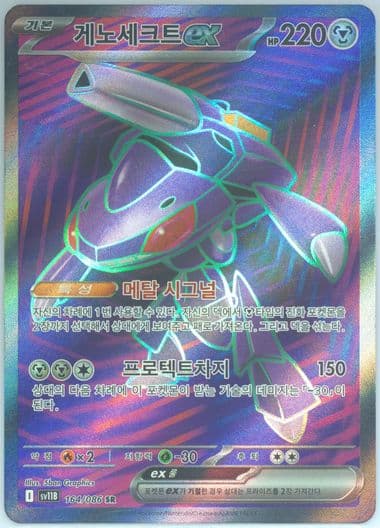 Genesect EX Super Rare (164) 2025 Pokemon Korean Sv11b-Black Bolt