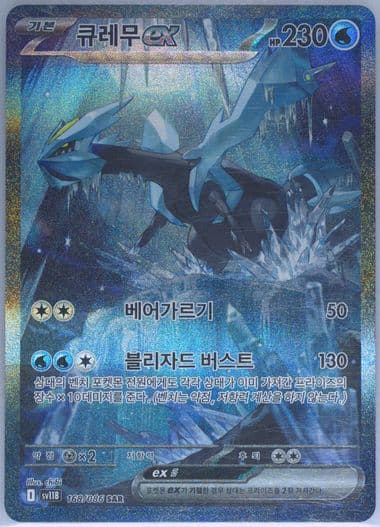 Kyurem EX Special Art Rare (168) 2025 Pokemon Korean Sv11b-Black Bolt