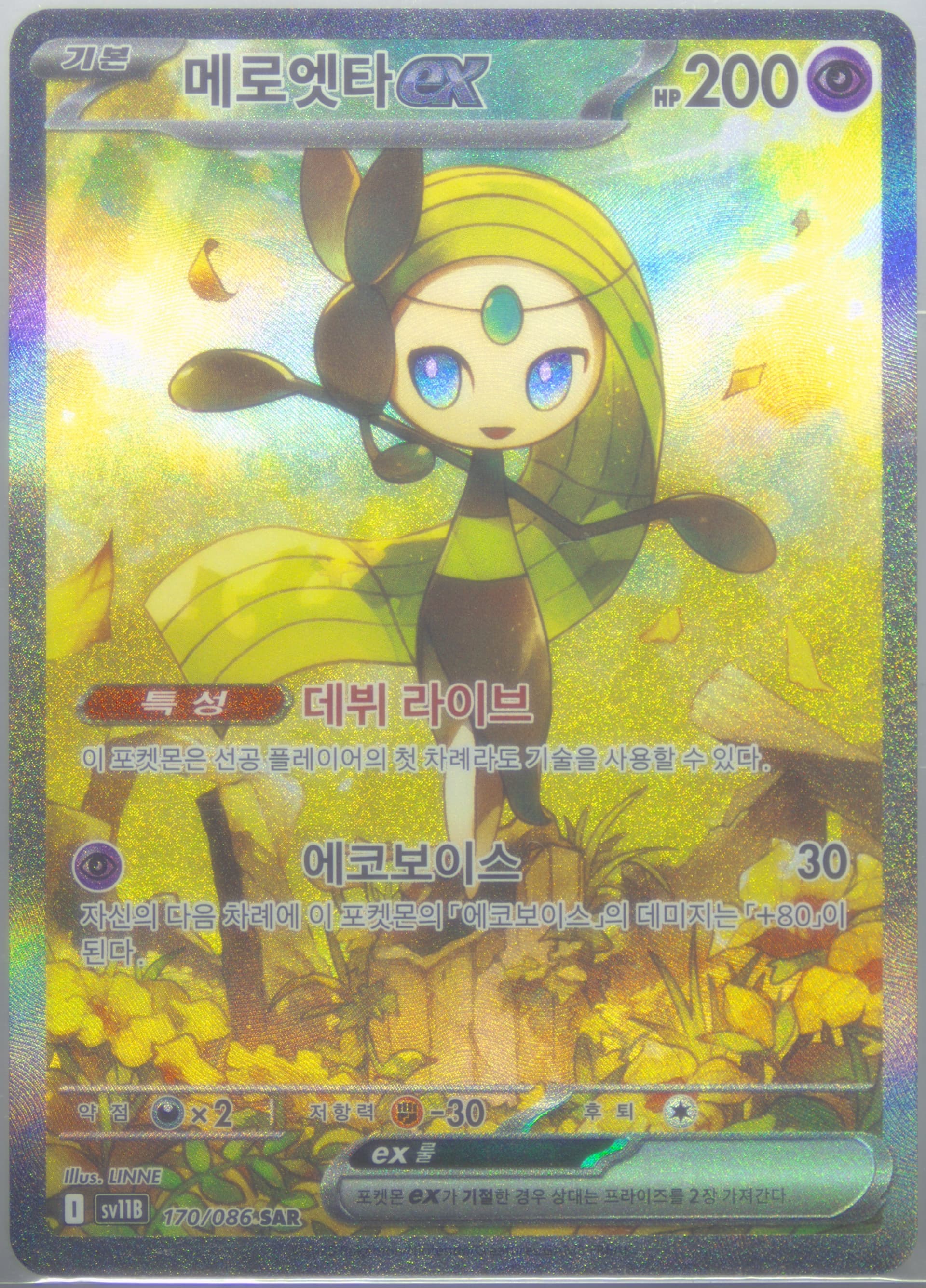 Meloetta EX Special Art Rare (170) 2025 Pokemon Korean Sv11b-Black Bolt