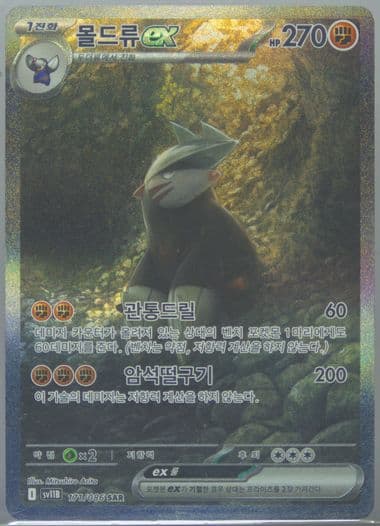 Excadrill EX Special Art Rare (171) 2025 Pokemon Korean Sv11b-Black Bolt