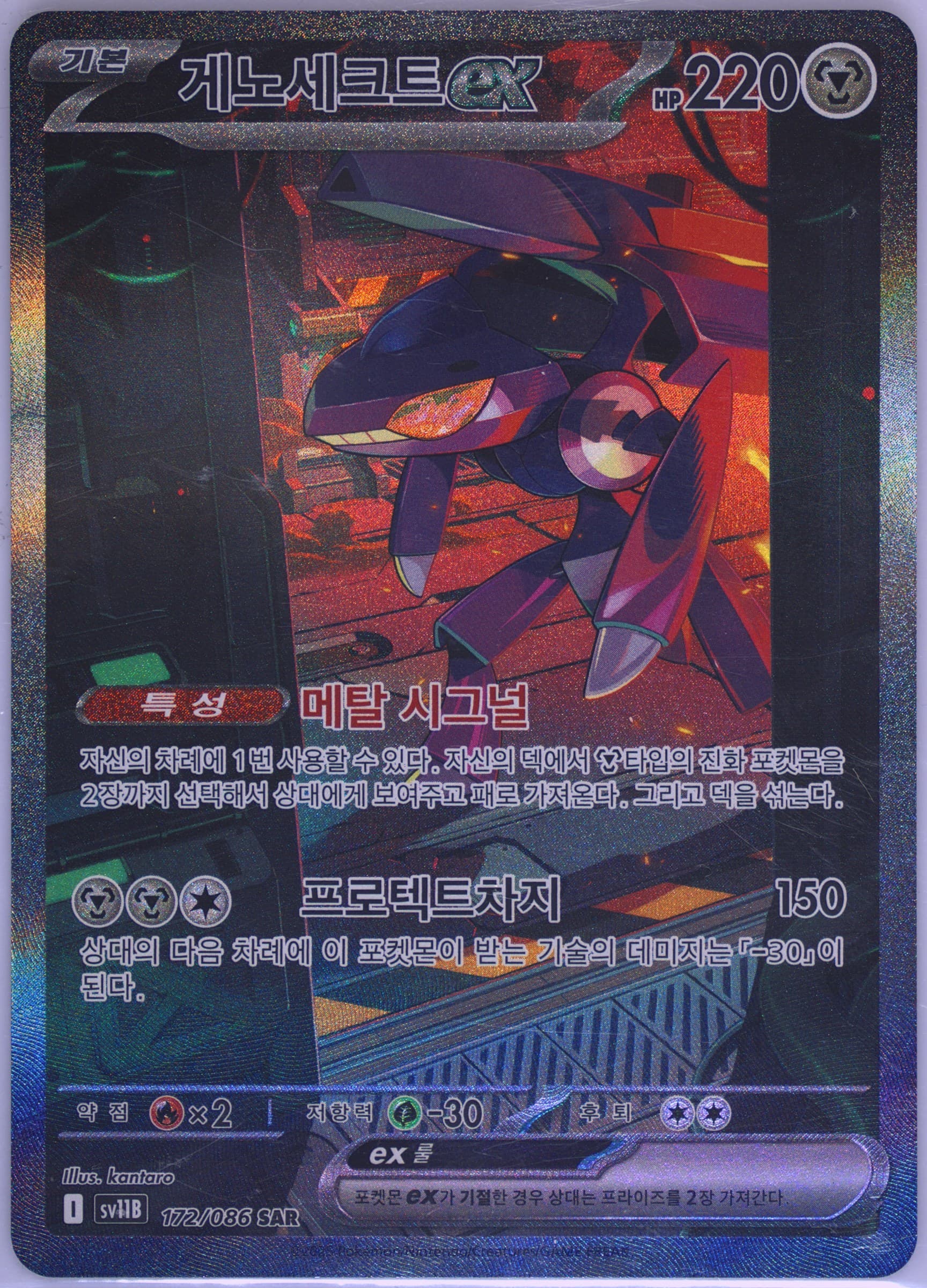 Genesect EX Special Art Rare (172) 2025 Pokemon Korean Sv11b-Black Bolt