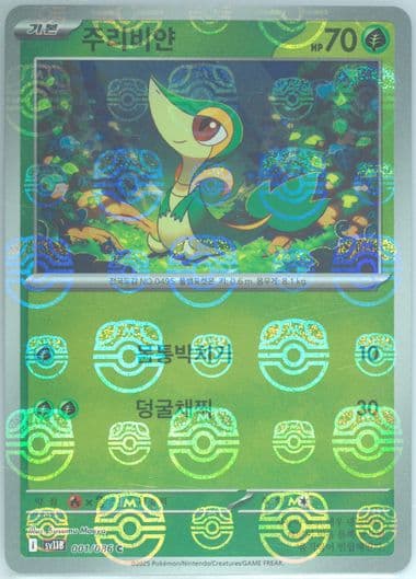 Snivy Master Ball Reverse Holo (001) 2025 Pokemon Korean Sv11b-Black Bolt