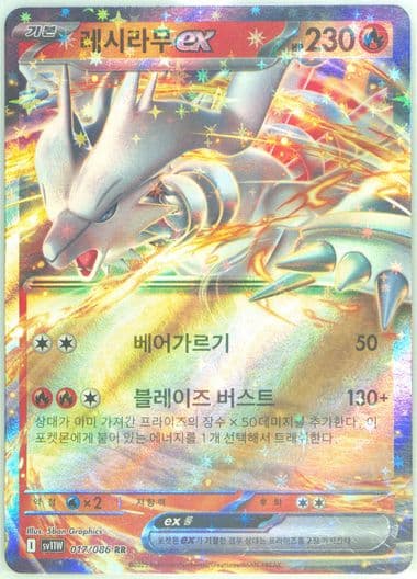 Reshiram EX (017) 2025 Pokemon Korean Sv11w-White Flare
