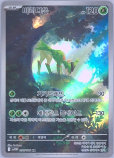 Virizion Art Rare (095) 2025 Pokemon Korean Sv11w-White Flare
