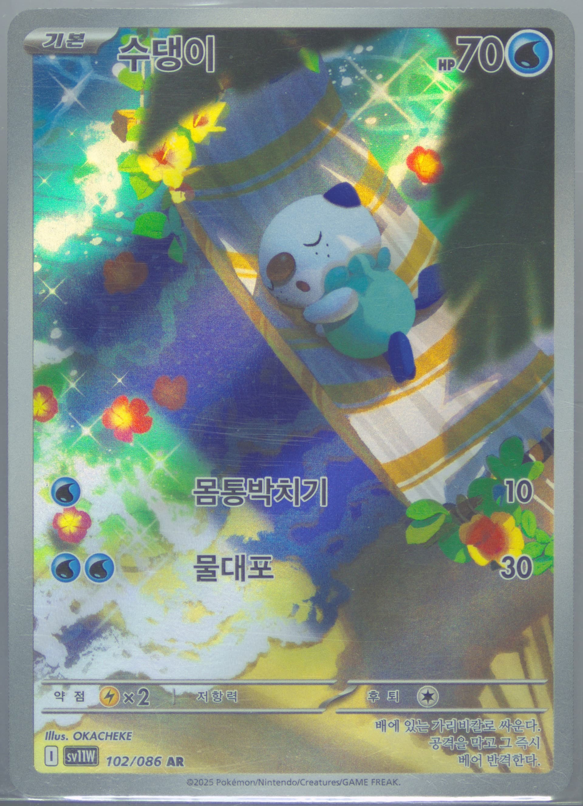Oshawott Art Rare (102) 2025 Pokemon Korean Sv11w-White Flare