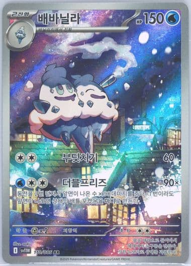 Vanilluxe Art Rare (110) 2025 Pokemon Korean Sv11w-White Flare