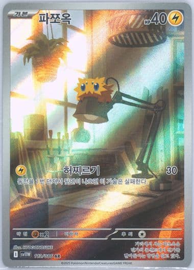 Joltik Art Rare (113) 2025 Pokemon Korean Sv11w-White Flare
