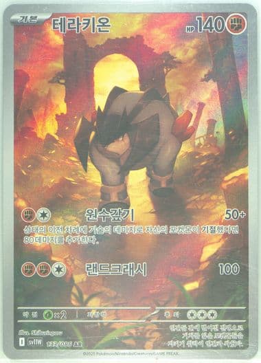 Terrakion Art Rare (133) 2025 Pokemon Korean Sv11w-White Flare