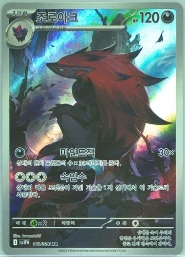 Zoroark Art Rare (141) 2025 Pokemon Korean Sv11w-White Flare