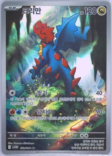 Druddigon Art Rare (150) 2025 Pokemon Korean Sv11w-White Flare