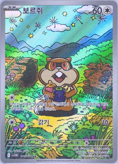 Patrat Art Rare (151) 2025 Pokemon Korean Sv11w-White Flare