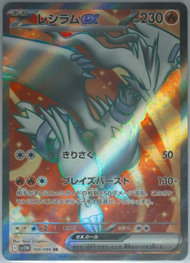 Reshiram EX Super Rare (160) 2025 Pokemon Korean Sv11w-White Flare