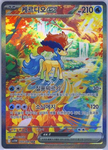 Keldeo EX Special Art Rare (169) 2025 Pokemon Korean Sv11w-White Flare