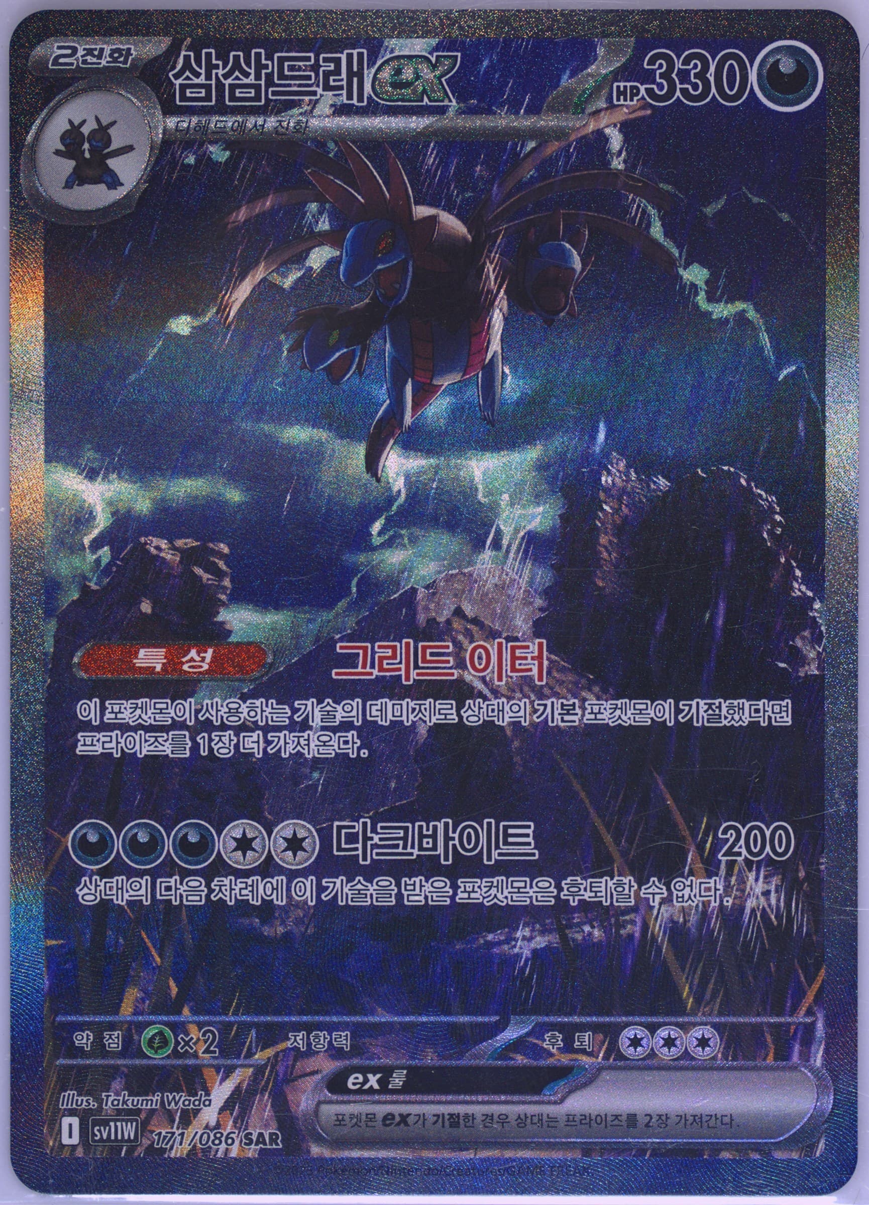 Hydreigon EX Special Art Rare (171) 2025 Pokemon Korean Sv11w-White Flare