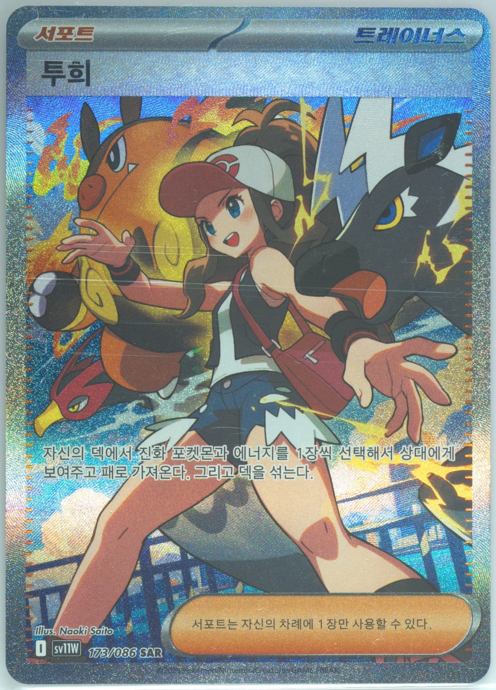 Hilda Special Art Rare (173) 2025 Pokemon Korean Sv11w-White Flare