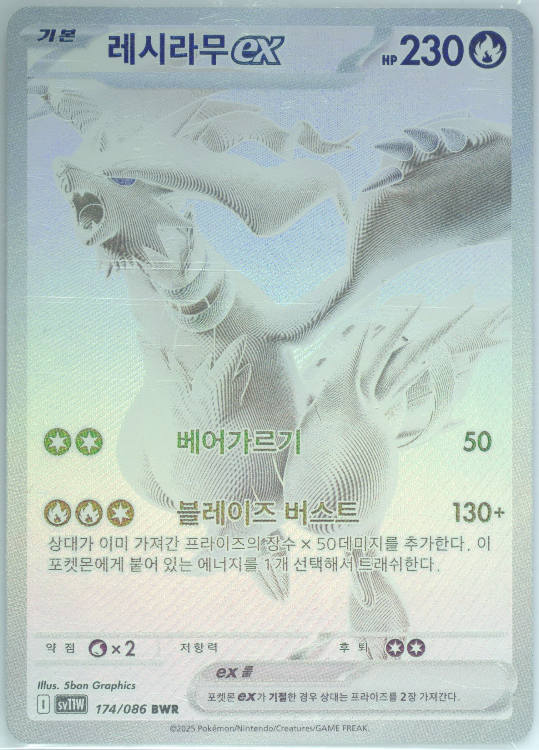 Reshiram EX BW Rare (174) 2025 Pokemon Korean Sv11w-White Flare