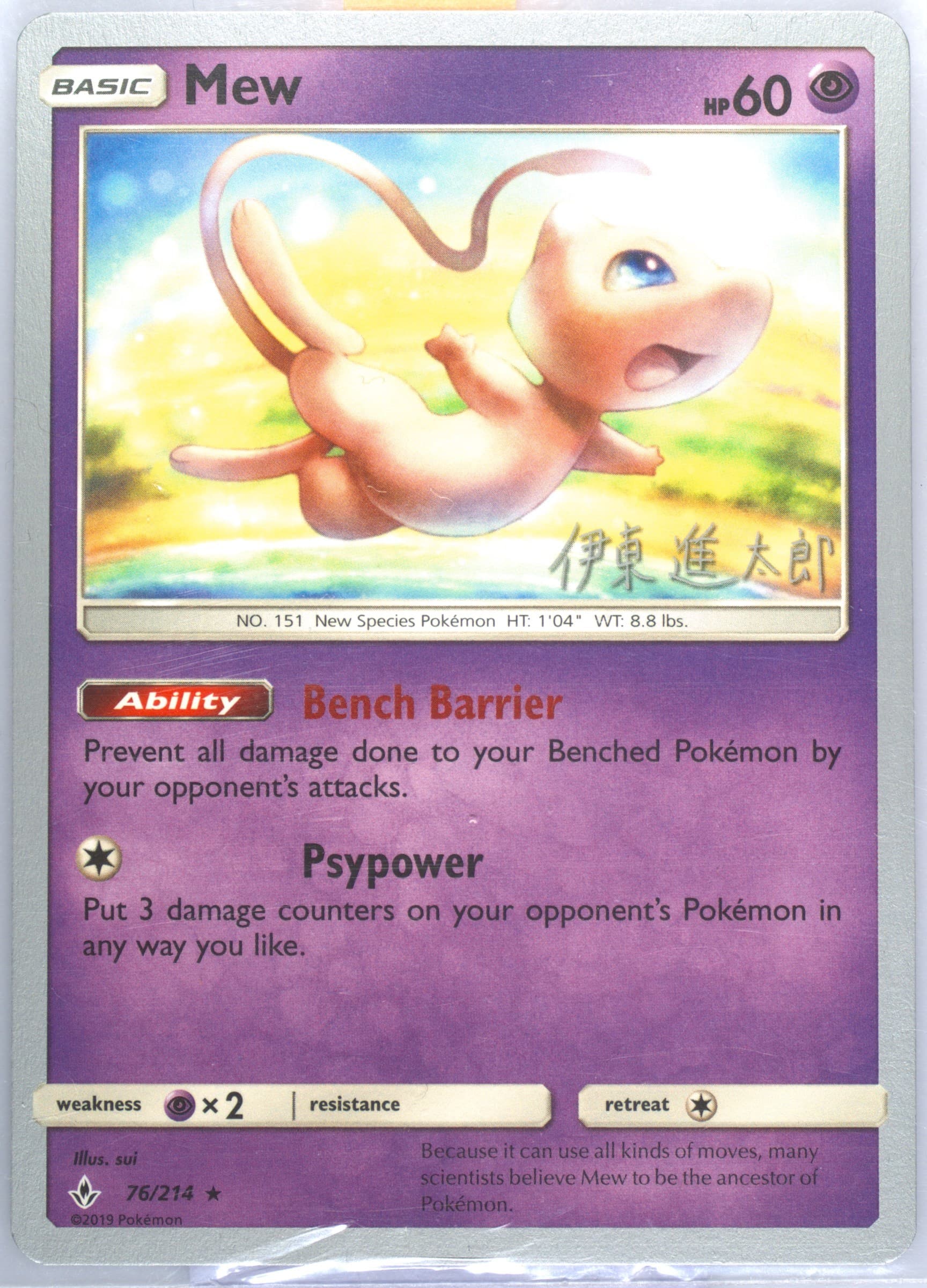 Mew (76) 2019 Pokemon 2019 World Championships Deck: Mind Blown