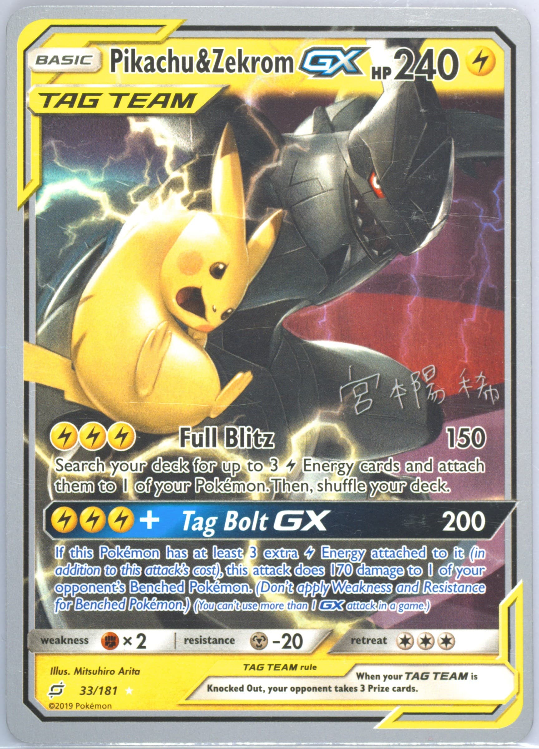 Pikachu & Zekrom GX (33) 2019 Pokemon 2019 World Championships Deck: Pikarom Judge